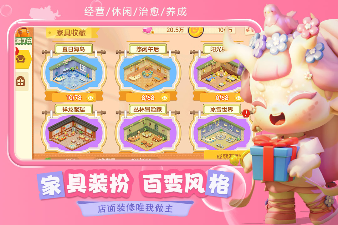 梦想乐园截图2