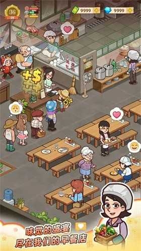 爷爷的早餐店截图0