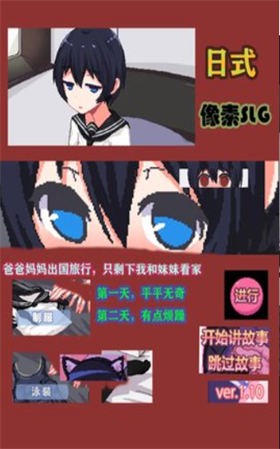 和妹妹两个人看家截图0