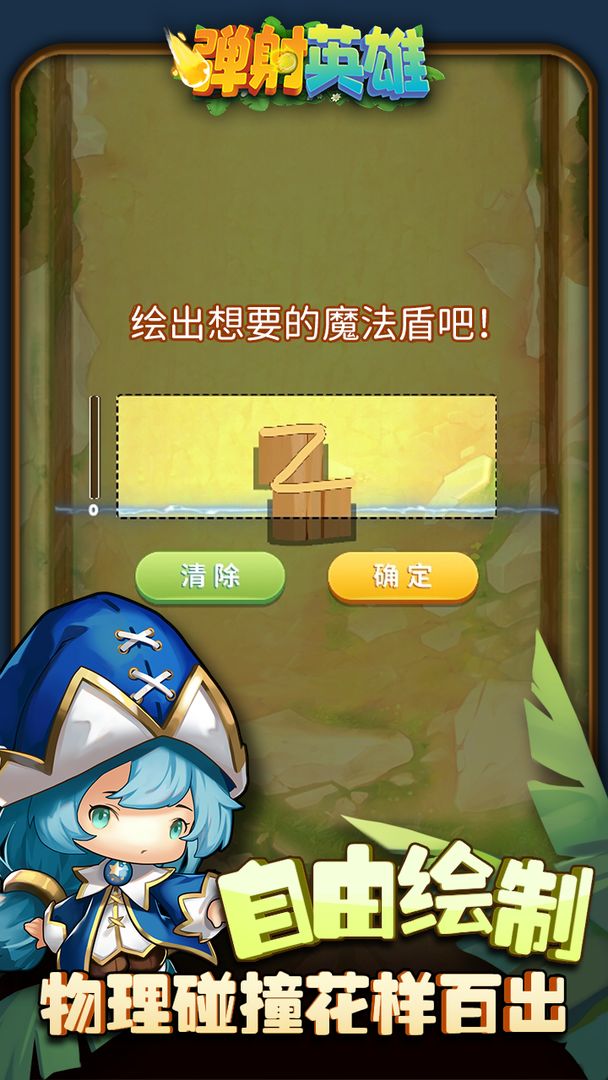 弹射英雄截图1