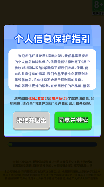 福运货架截图1