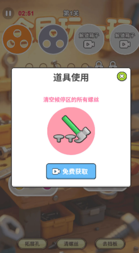 全民玩一玩截图1