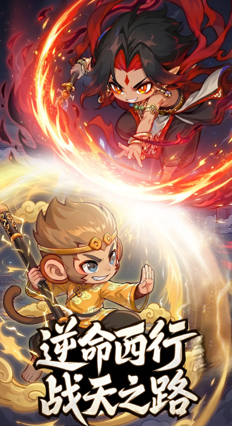 屠魔西游截图0