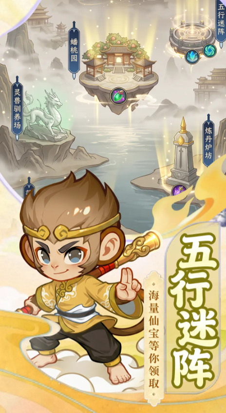 屠魔西游截图3