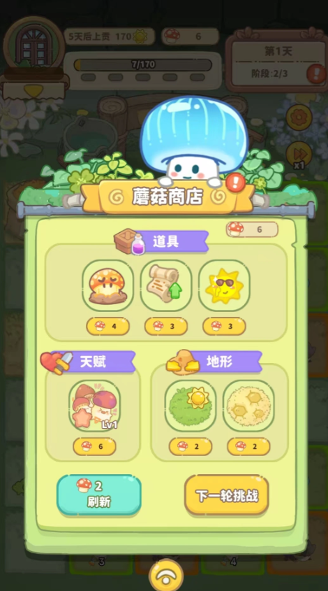 菇菇种植日记截图1