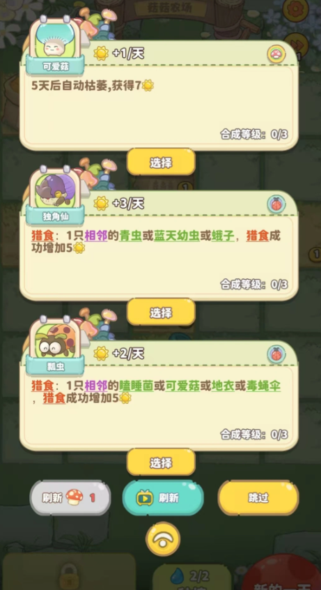 菇菇种植日记截图3