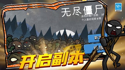 至尊火柴人王者战争截图0