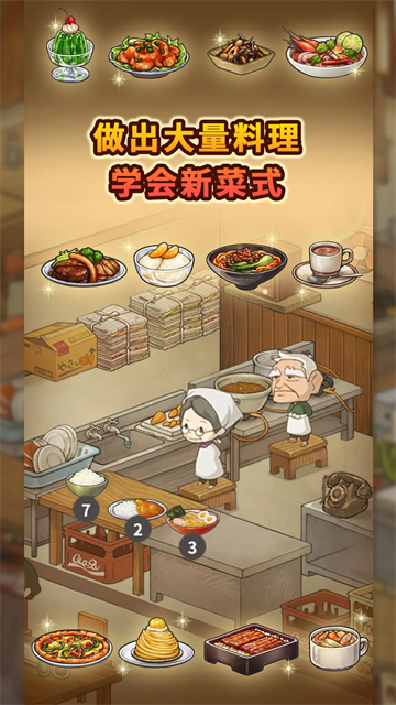 怀念的食堂故事截图1