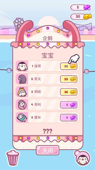 萌企鹅乐园截图3