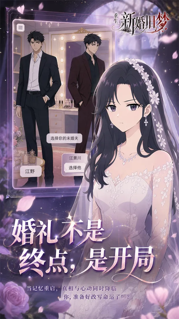 重生新婚旧梦截图3