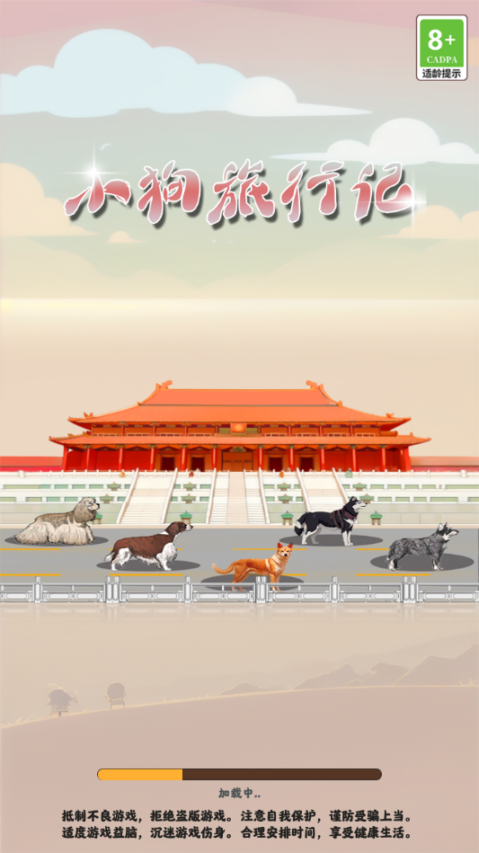 小狗旅行记截图2