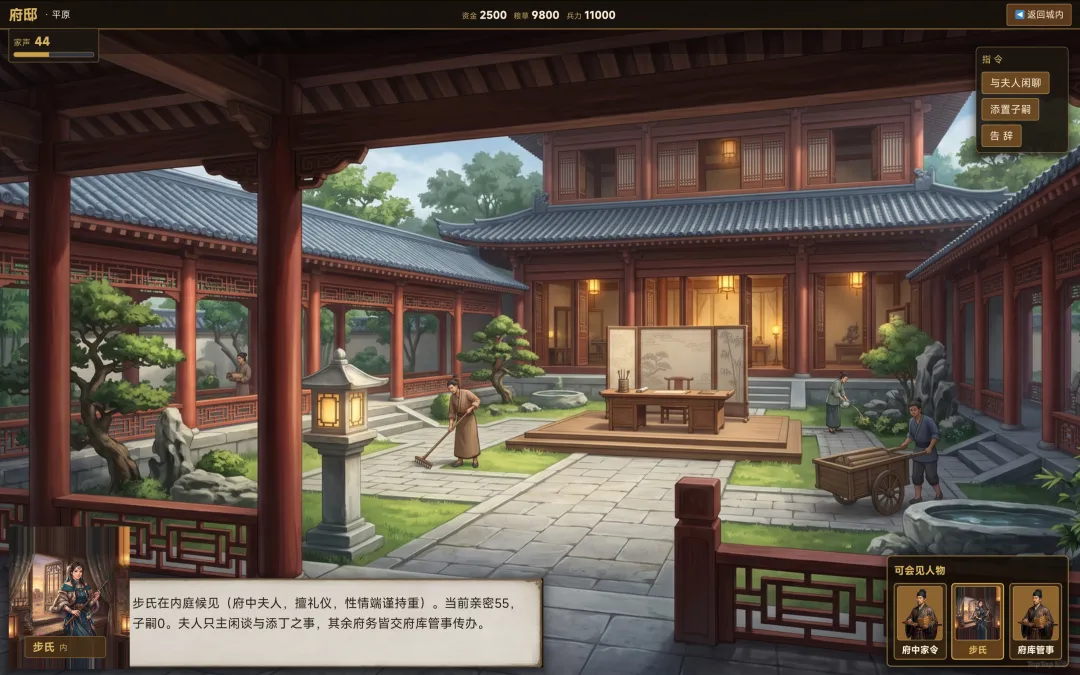 匡扶汉室截图1