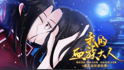 我的血族大人截图0