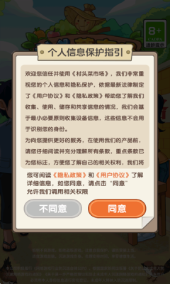 村头菜市场截图0