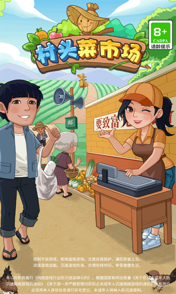 村头菜市场截图1