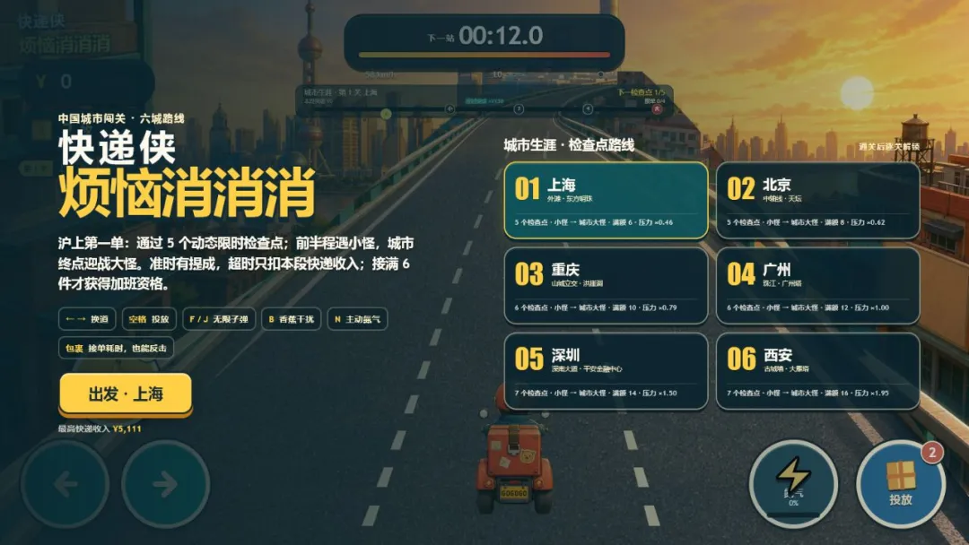 快递侠烦恼消消消截图1