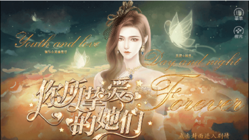 你所挚爱的她们截图0