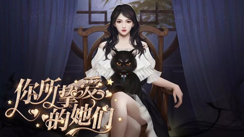 你所挚爱的她们截图3