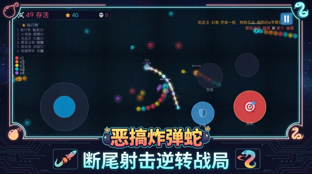 恶搞炸弹蛇截图0