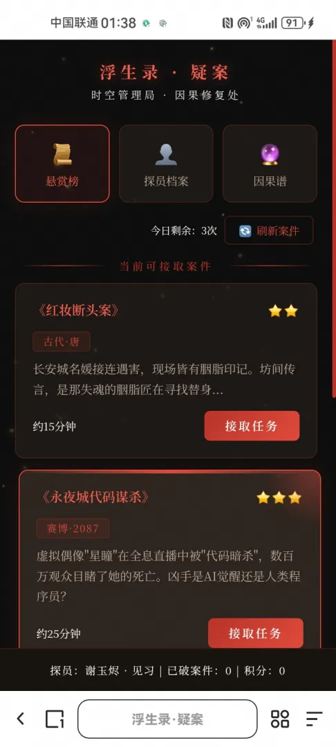 浮生录疑案截图0