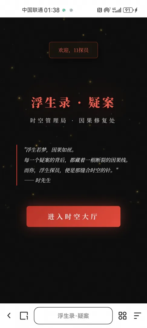 浮生录疑案截图1
