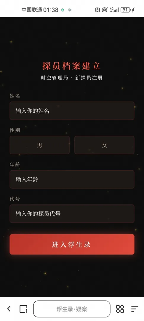浮生录疑案截图2