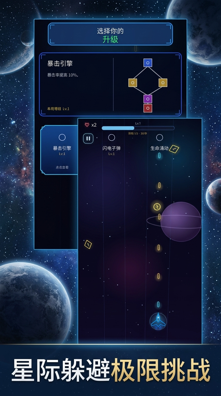 星海战机截图1