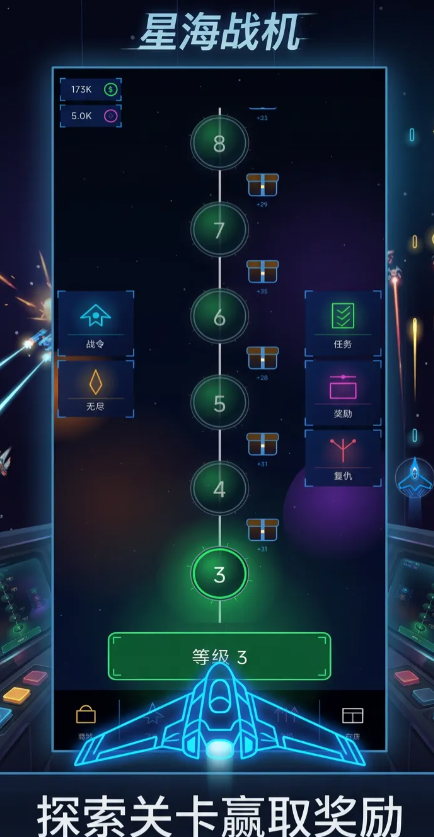 星海战机截图2