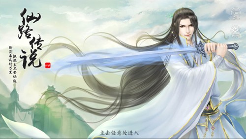 仙路传说截图1