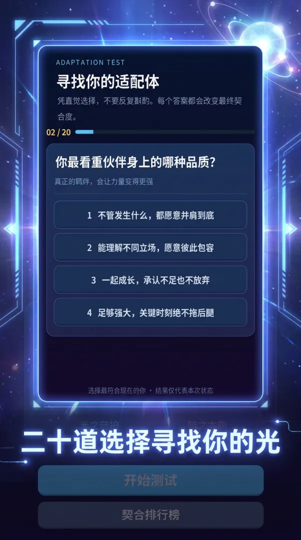 光之契合你是谁的人间体截图1