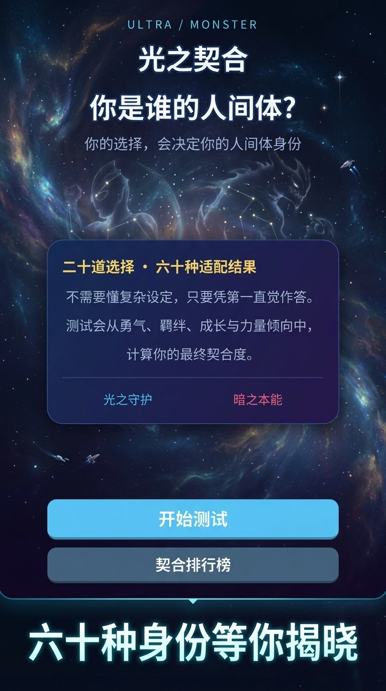 光之契合你是谁的人间体截图2