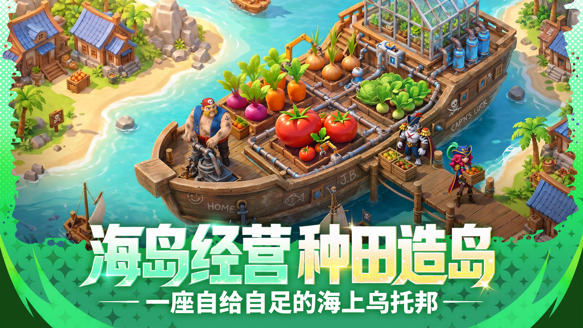 航海奇兵截图2