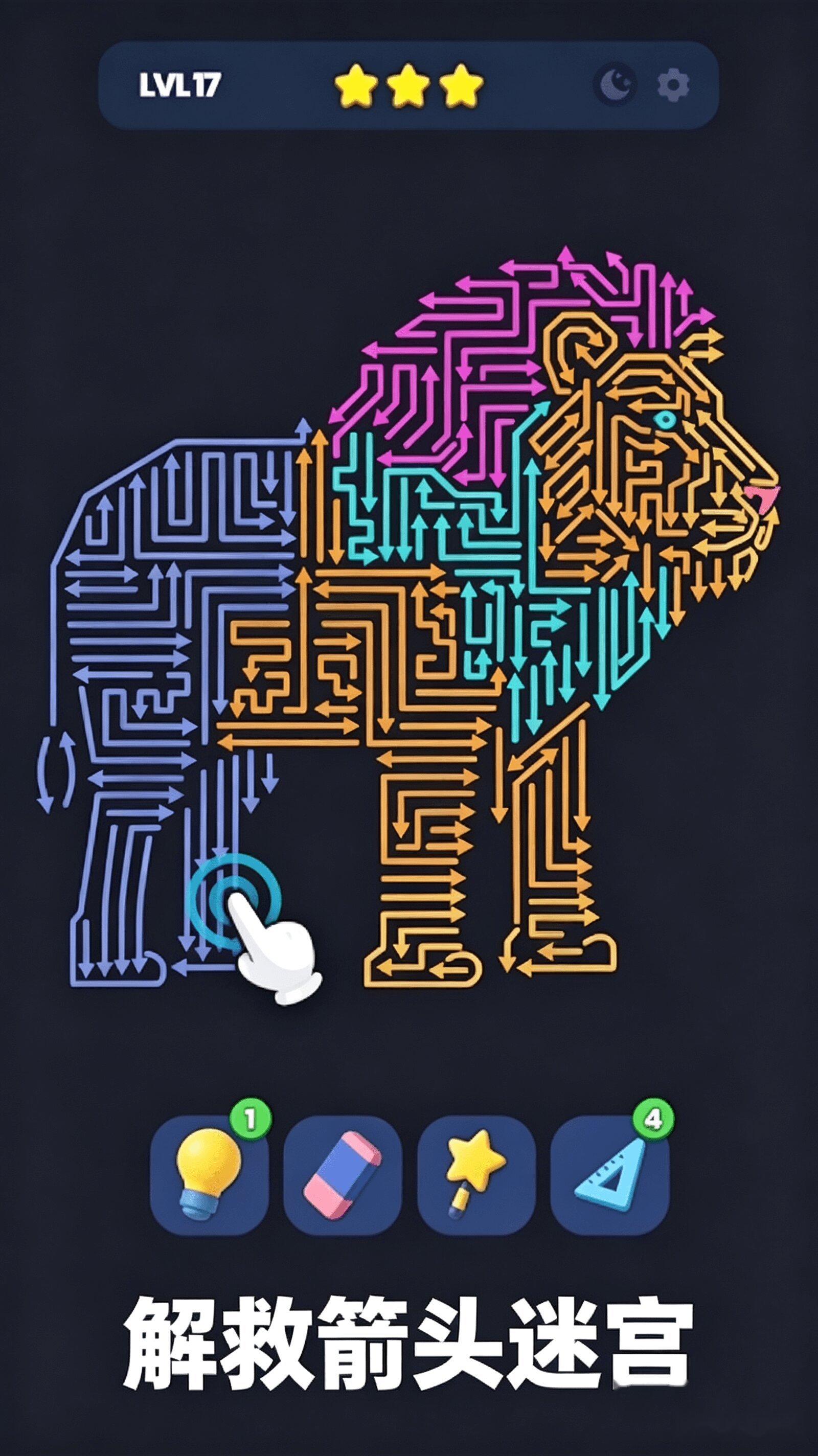 箭头了箭2截图2