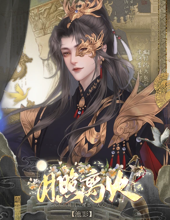 月照离火截图1