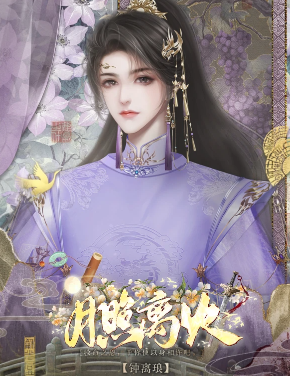 月照离火截图2