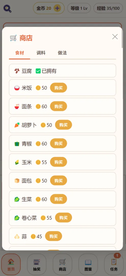 料理大师截图0