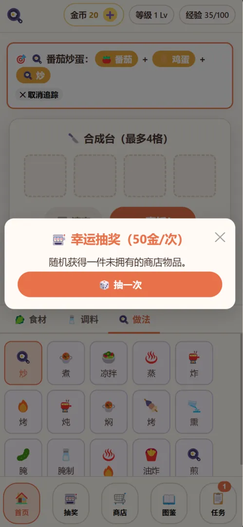 料理大师截图1