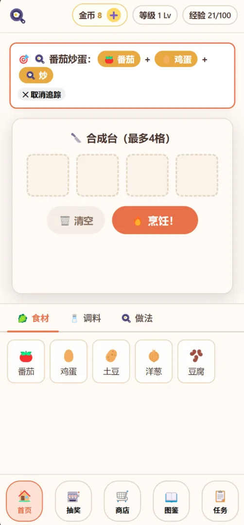 料理大师截图2