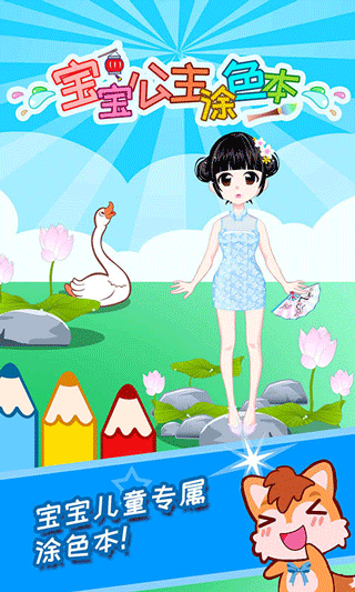 宝宝公主涂色本截图0