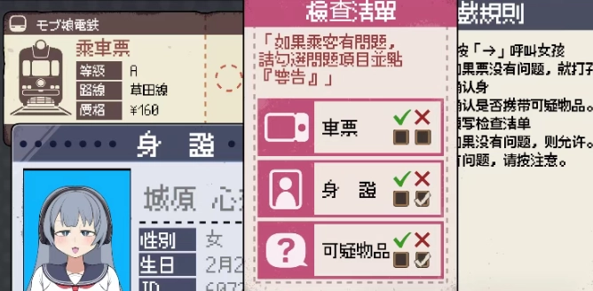 路人娘电车截图2