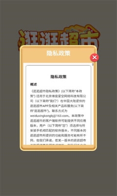 逛逛超市截图2