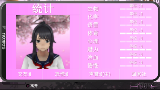 yanderesimulator截图1