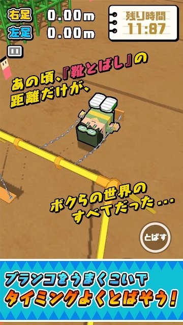 踢鞋子大战截图0