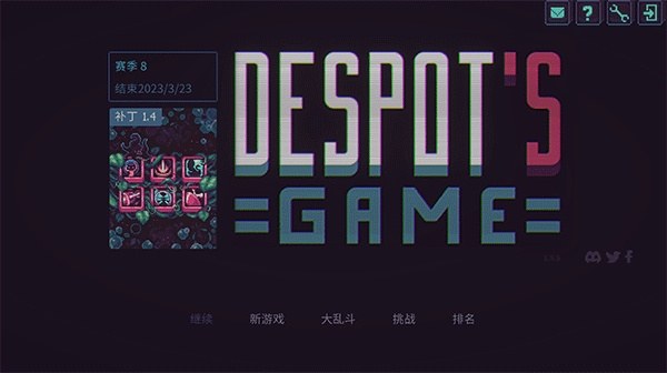 暴君的游戏截图0