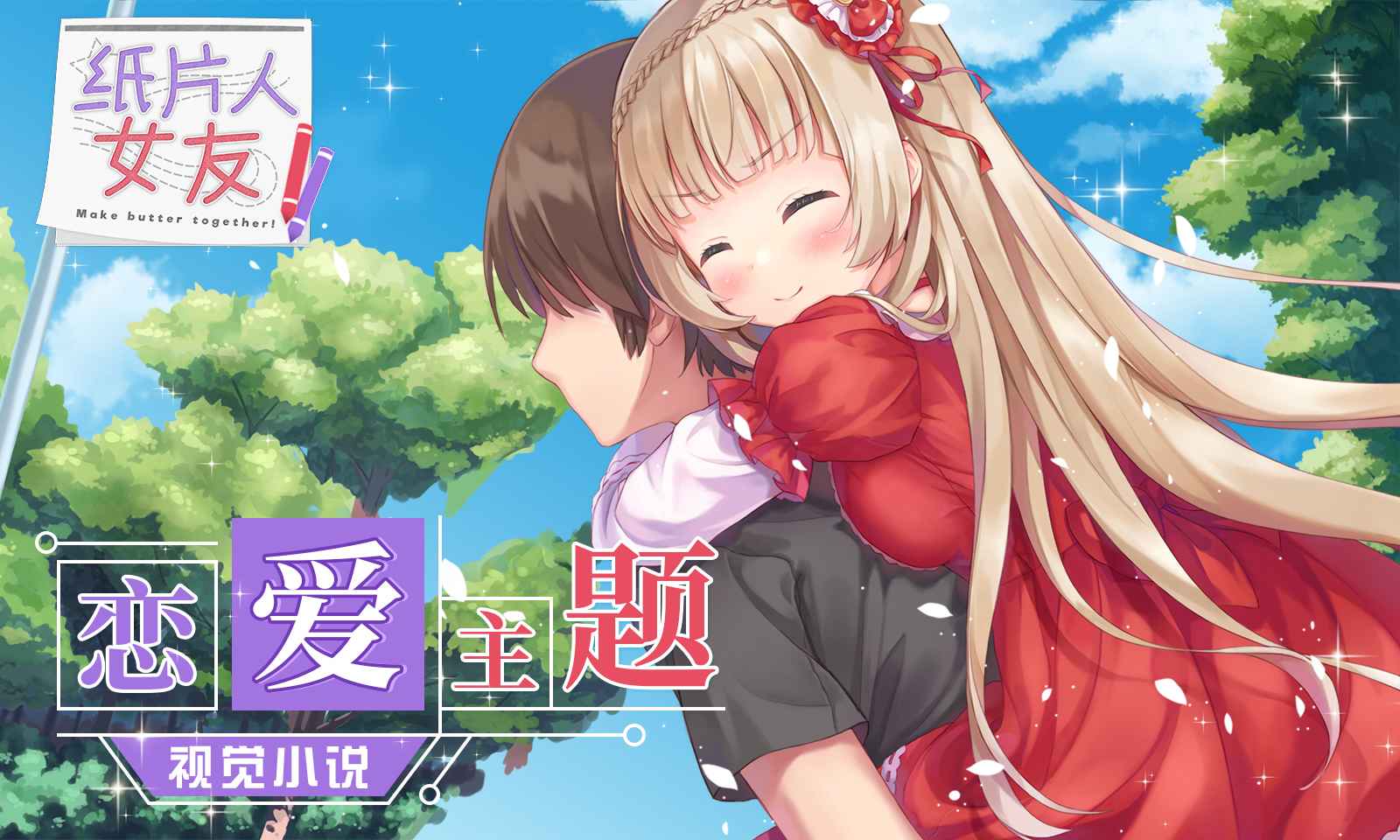 纸片人女友截图0