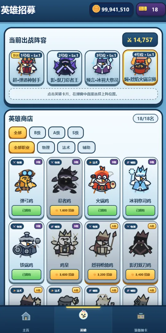 小鸡突围队截图0