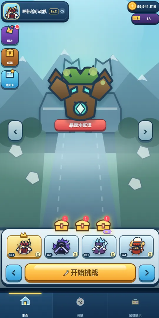 小鸡突围队截图2