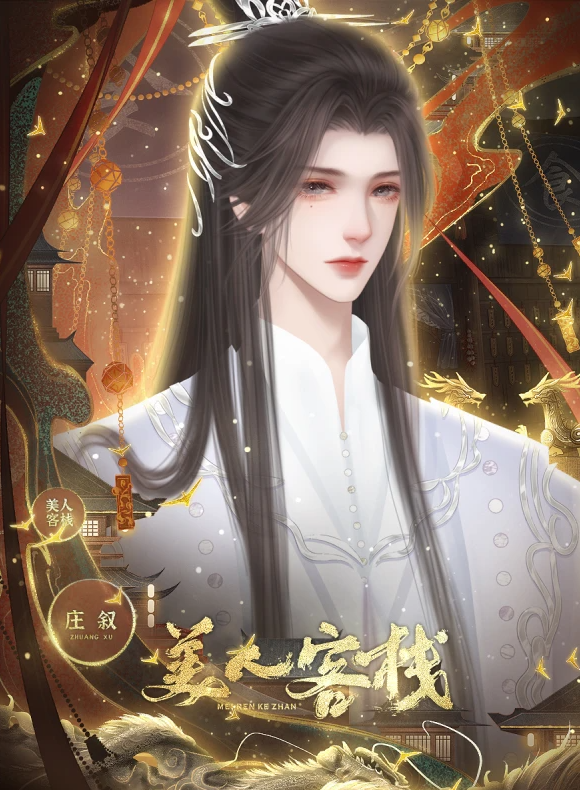 美人客栈截图0