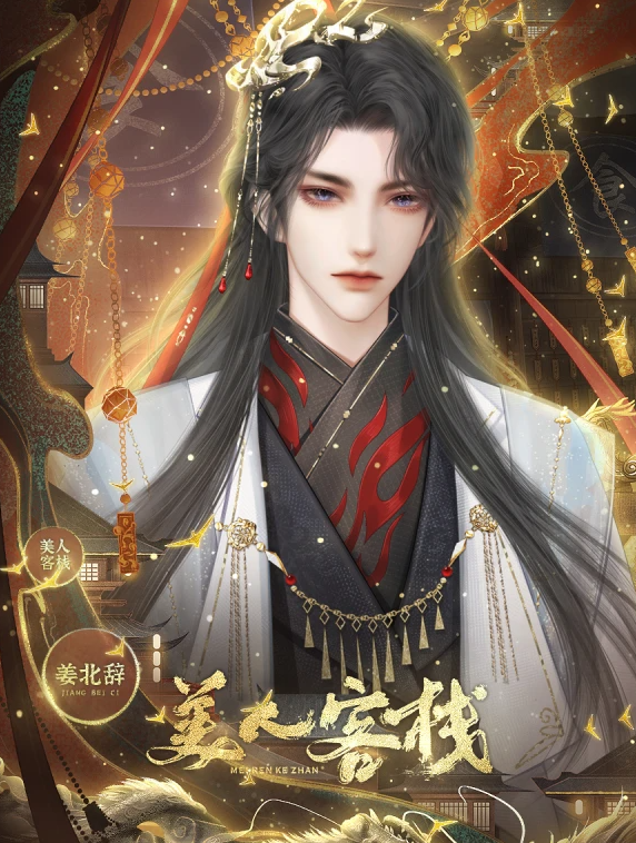 美人客栈截图1