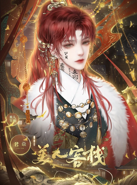 美人客栈截图2
